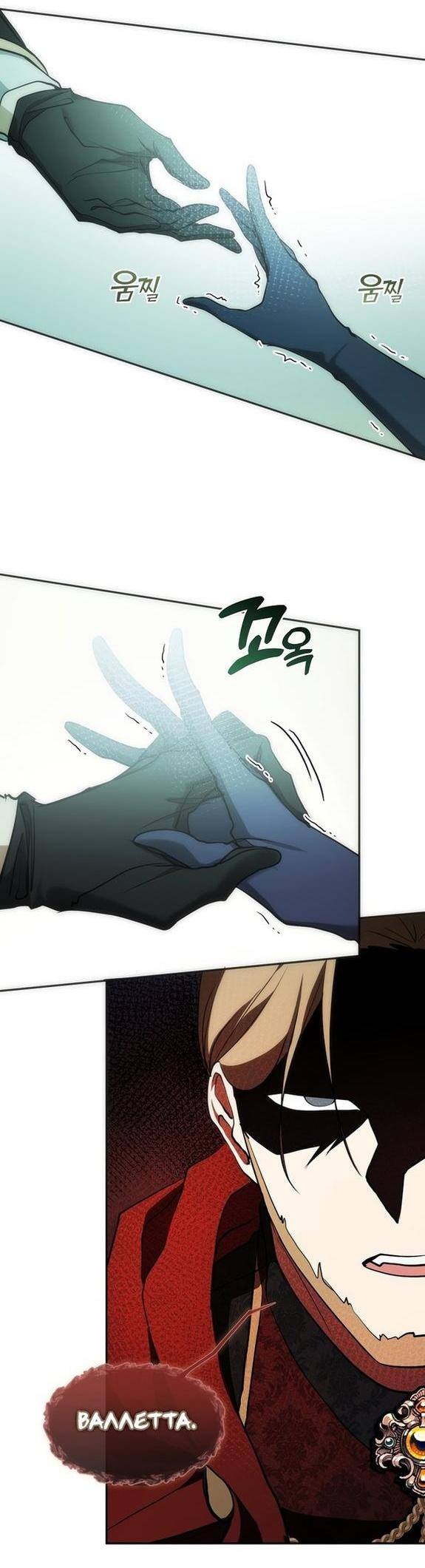 Страница 22 главы 95 манги Я так и не смогла усмирить эту злую натуру / I Failed to Oust the Villain!