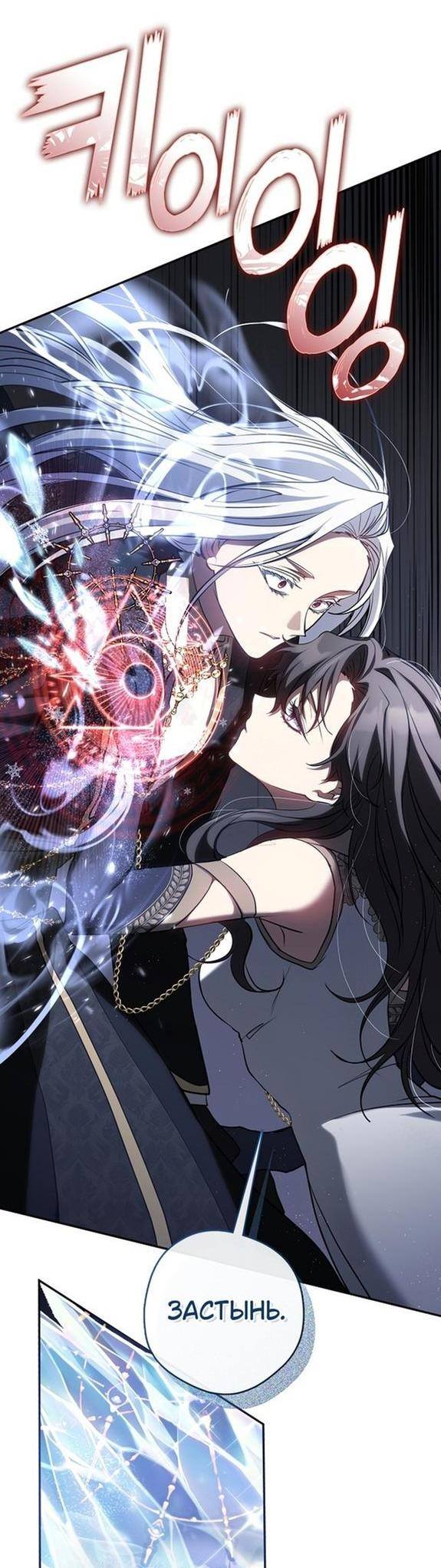 Страница 23 главы 95 манги Я так и не смогла усмирить эту злую натуру / I Failed to Oust the Villain!