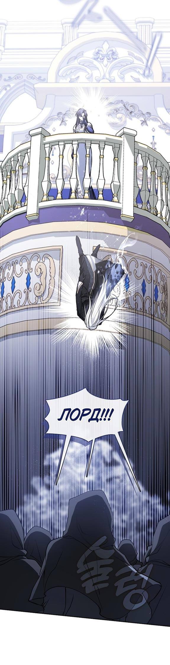 Страница 25 главы 95 манги Я так и не смогла усмирить эту злую натуру / I Failed to Oust the Villain!