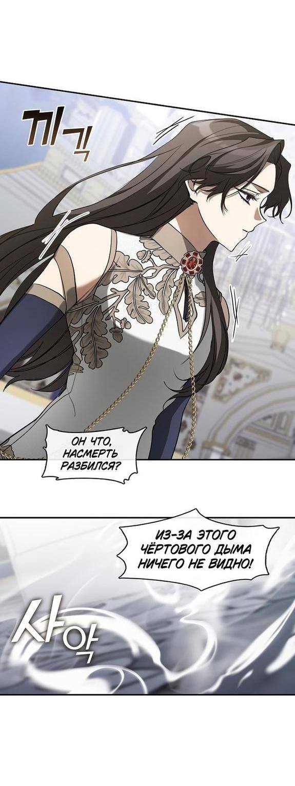 Страница 27 главы 95 манги Я так и не смогла усмирить эту злую натуру / I Failed to Oust the Villain!
