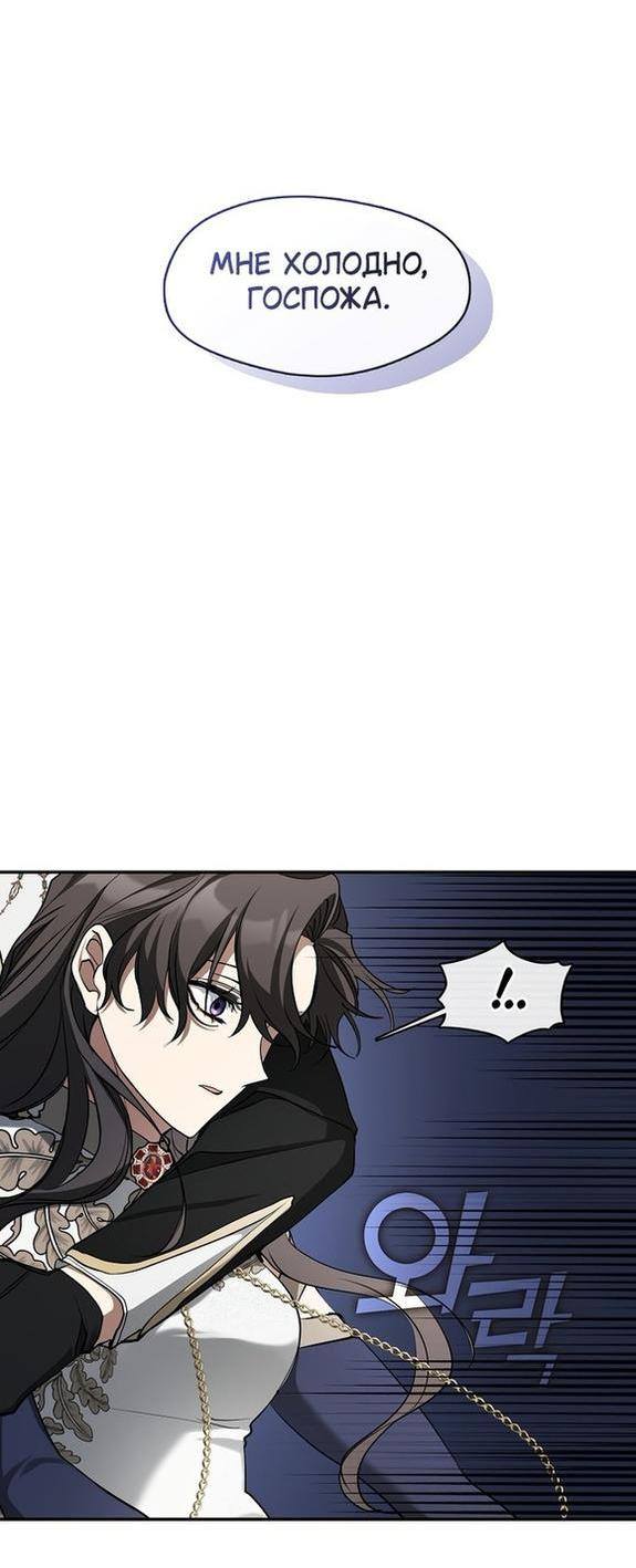 Страница 28 главы 95 манги Я так и не смогла усмирить эту злую натуру / I Failed to Oust the Villain!