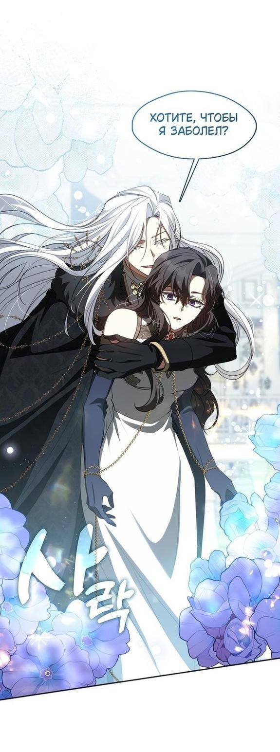 Страница 29 главы 95 манги Я так и не смогла усмирить эту злую натуру / I Failed to Oust the Villain!