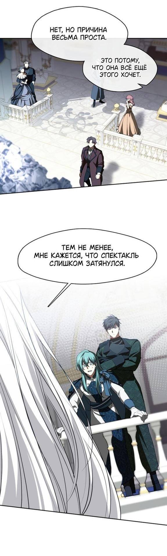 Страница 34 главы 95 манги Я так и не смогла усмирить эту злую натуру / I Failed to Oust the Villain!