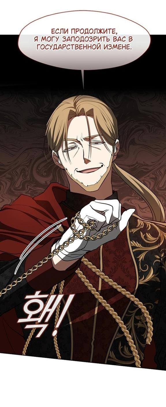 Страница 36 главы 95 манги Я так и не смогла усмирить эту злую натуру / I Failed to Oust the Villain!