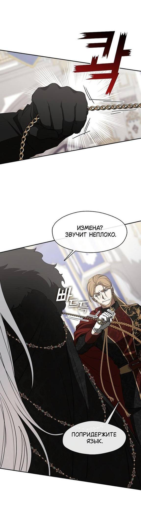 Страница 37 главы 95 манги Я так и не смогла усмирить эту злую натуру / I Failed to Oust the Villain!