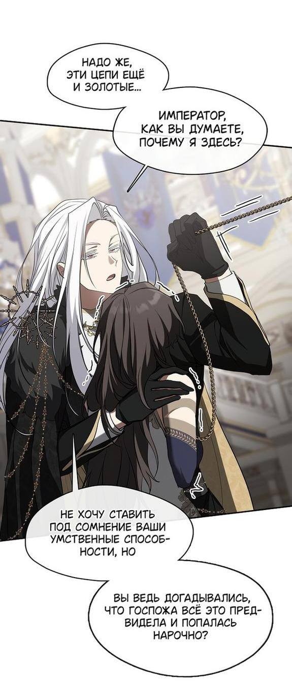 Страница 38 главы 95 манги Я так и не смогла усмирить эту злую натуру / I Failed to Oust the Villain!