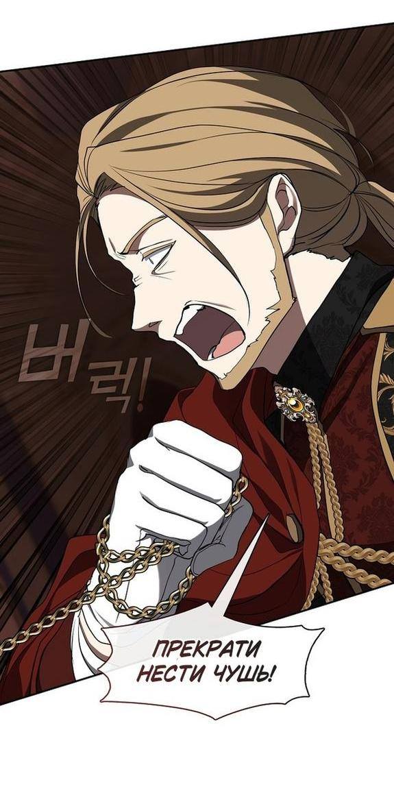 Страница 39 главы 95 манги Я так и не смогла усмирить эту злую натуру / I Failed to Oust the Villain!