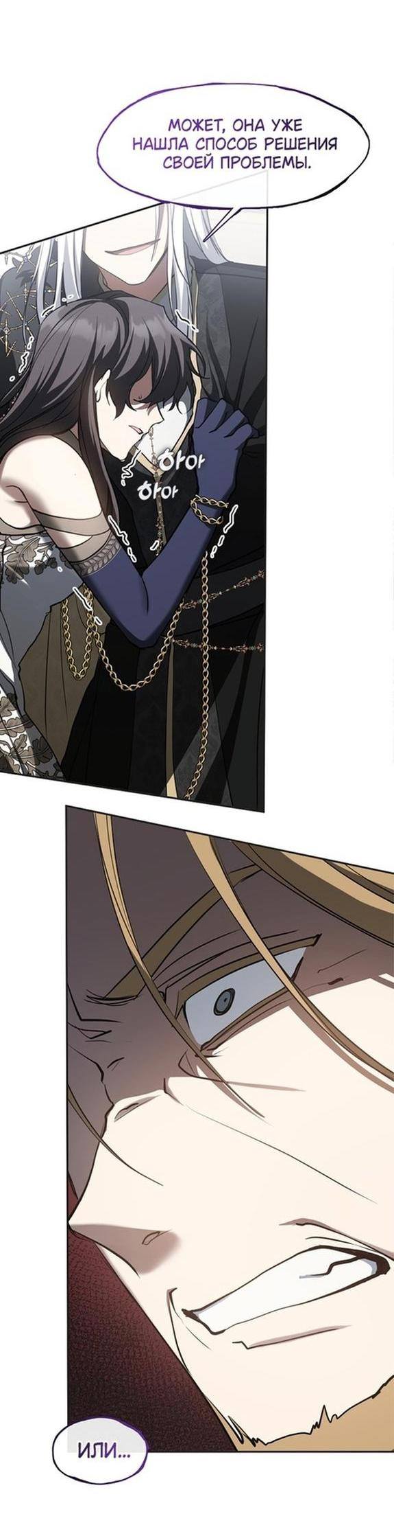 Страница 40 главы 95 манги Я так и не смогла усмирить эту злую натуру / I Failed to Oust the Villain!