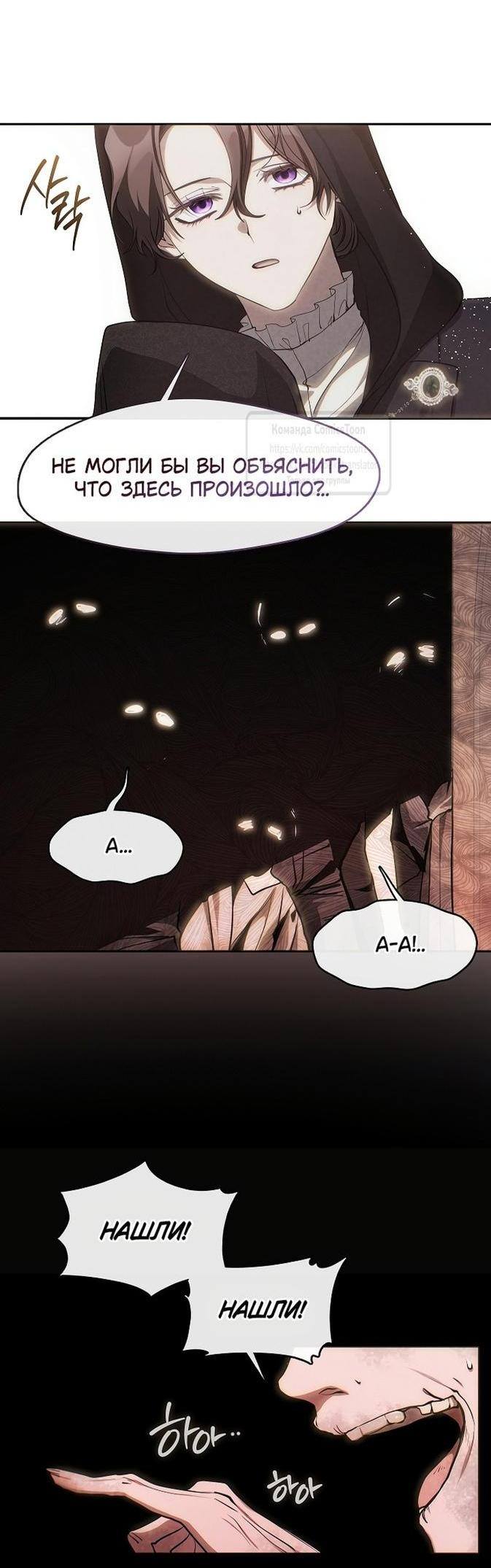 Страница 8 главы 123 манги Я так и не смогла усмирить эту злую натуру / I Failed to Oust the Villain!