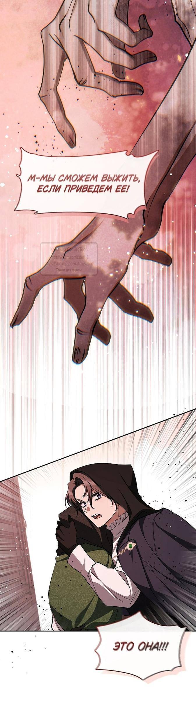 Страница 10 главы 123 манги Я так и не смогла усмирить эту злую натуру / I Failed to Oust the Villain!