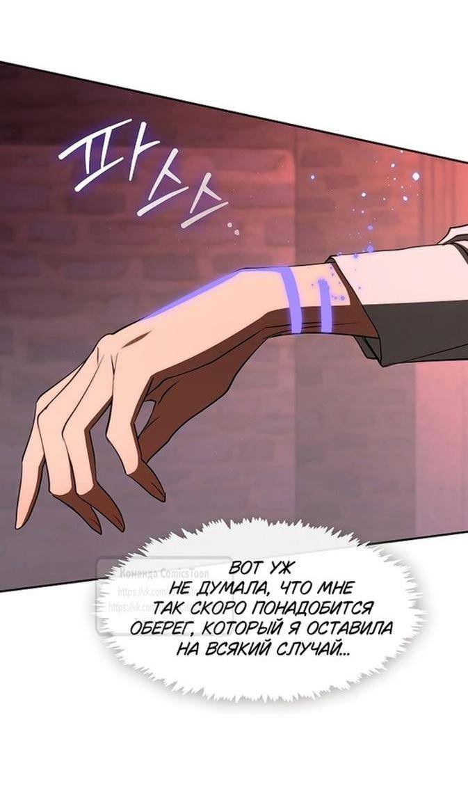 Страница 14 главы 123 манги Я так и не смогла усмирить эту злую натуру / I Failed to Oust the Villain!