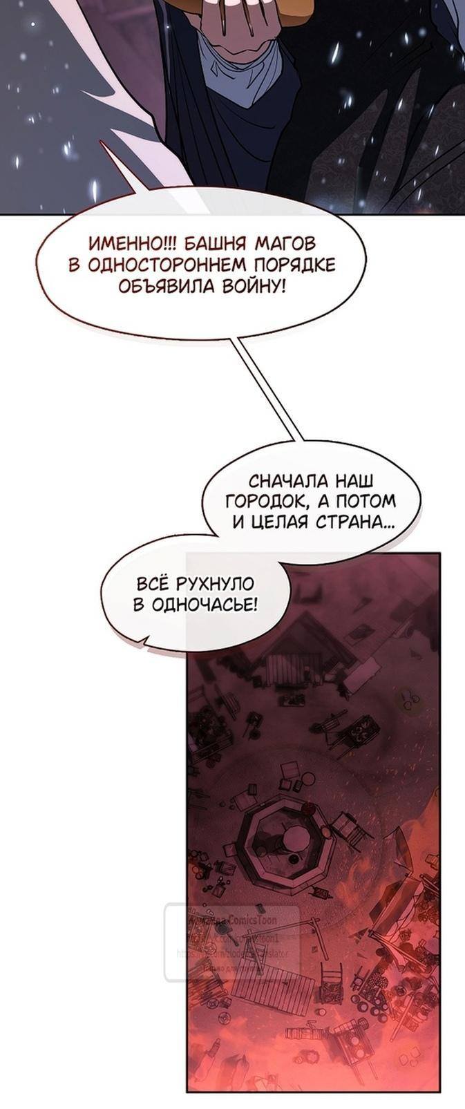 Страница 19 главы 123 манги Я так и не смогла усмирить эту злую натуру / I Failed to Oust the Villain!