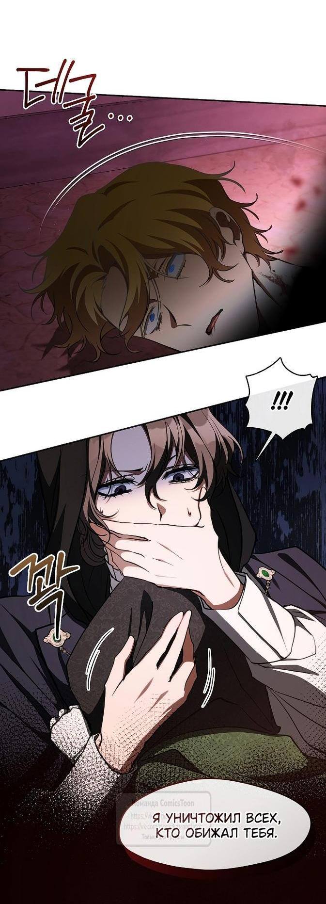 Страница 31 главы 123 манги Я так и не смогла усмирить эту злую натуру / I Failed to Oust the Villain!