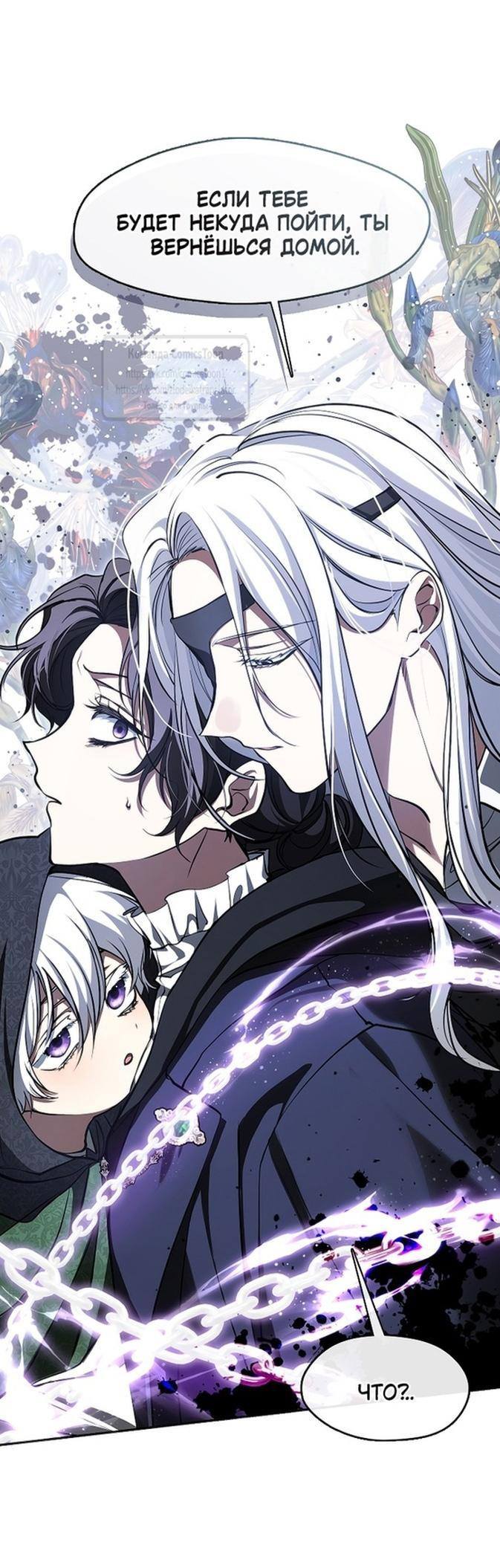 Страница 43 главы 123 манги Я так и не смогла усмирить эту злую натуру / I Failed to Oust the Villain!