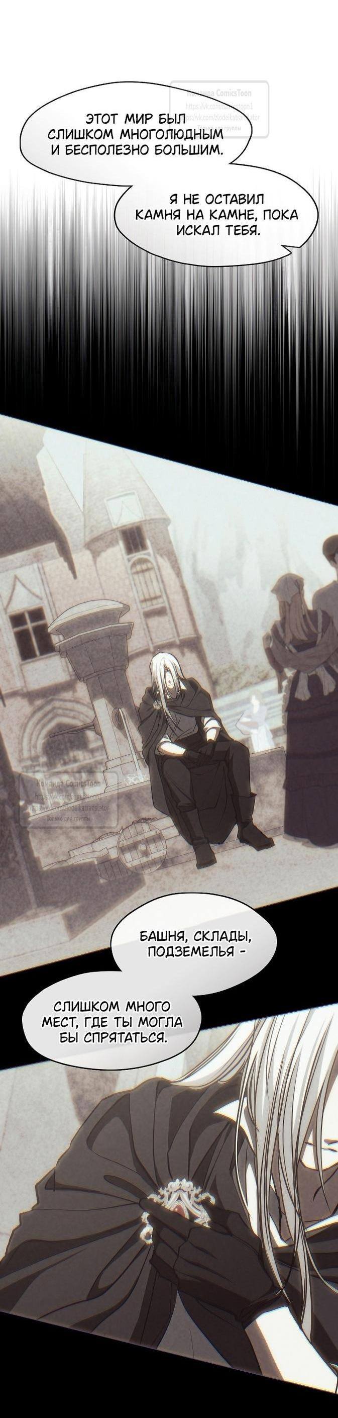 Страница 44 главы 123 манги Я так и не смогла усмирить эту злую натуру / I Failed to Oust the Villain!