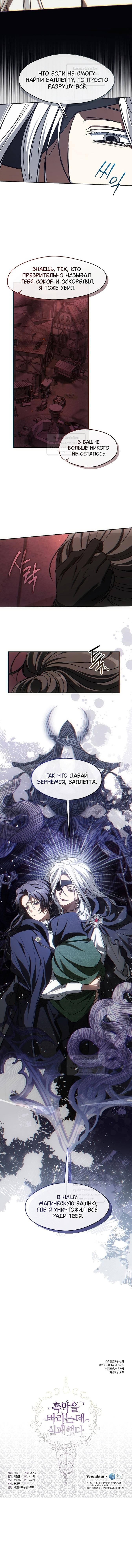 Страница 46 главы 123 манги Я так и не смогла усмирить эту злую натуру / I Failed to Oust the Villain!