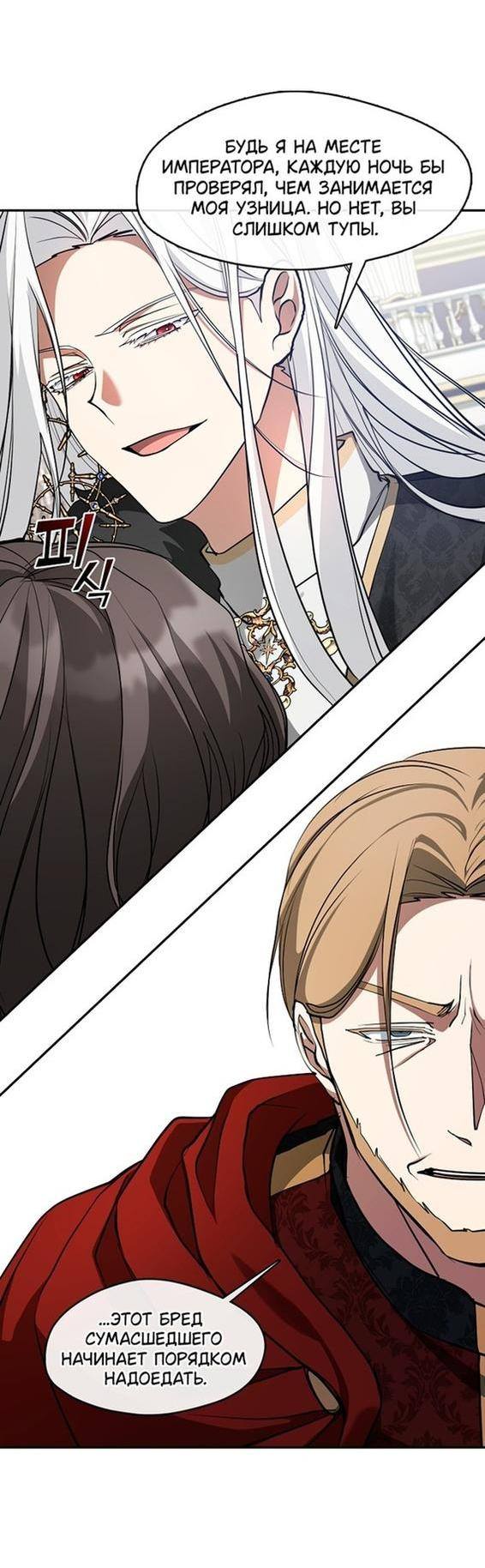 Страница 5 главы 96 манги Я так и не смогла усмирить эту злую натуру / I Failed to Oust the Villain!