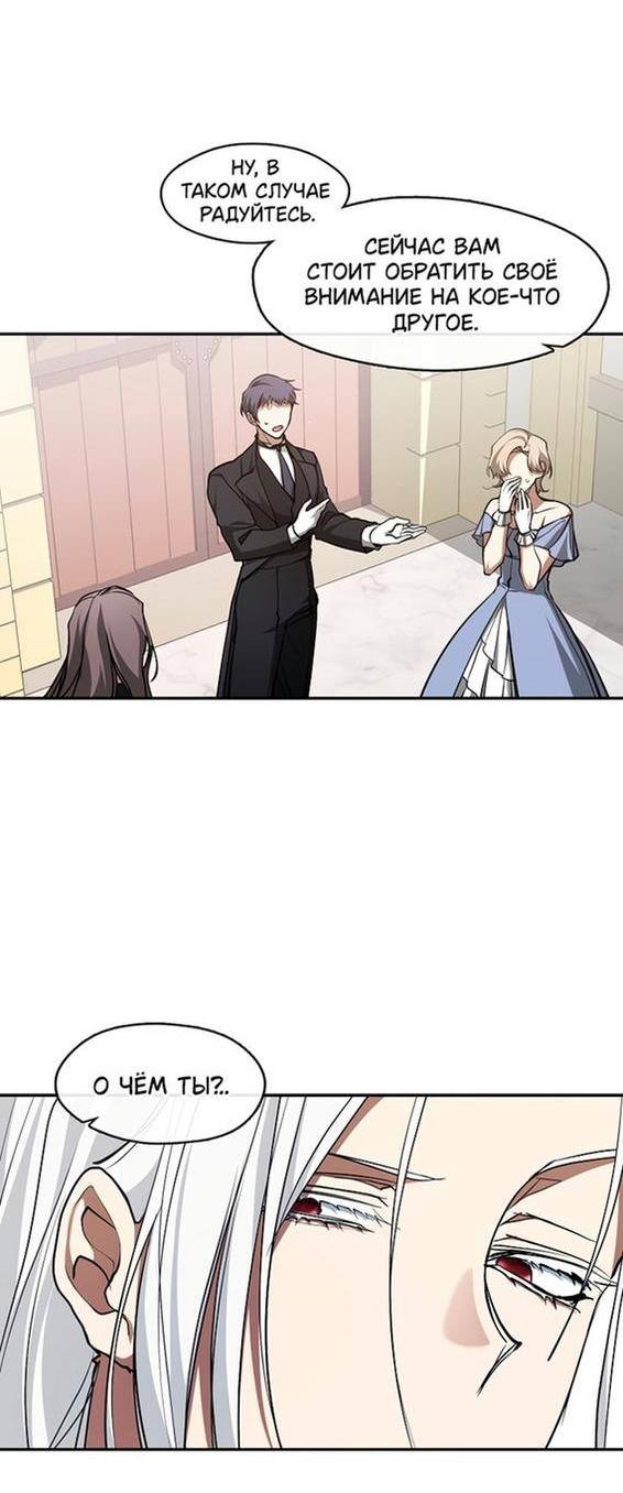 Страница 6 главы 96 манги Я так и не смогла усмирить эту злую натуру / I Failed to Oust the Villain!