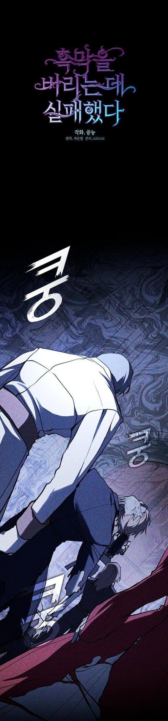 Страница 14 главы 96 манги Я так и не смогла усмирить эту злую натуру / I Failed to Oust the Villain!