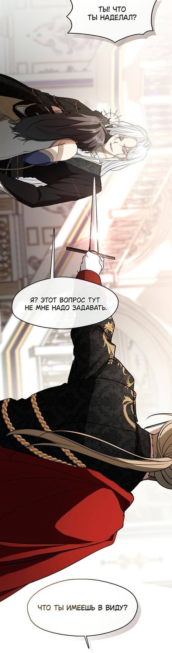 Страница 18 главы 96 манги Я так и не смогла усмирить эту злую натуру / I Failed to Oust the Villain!