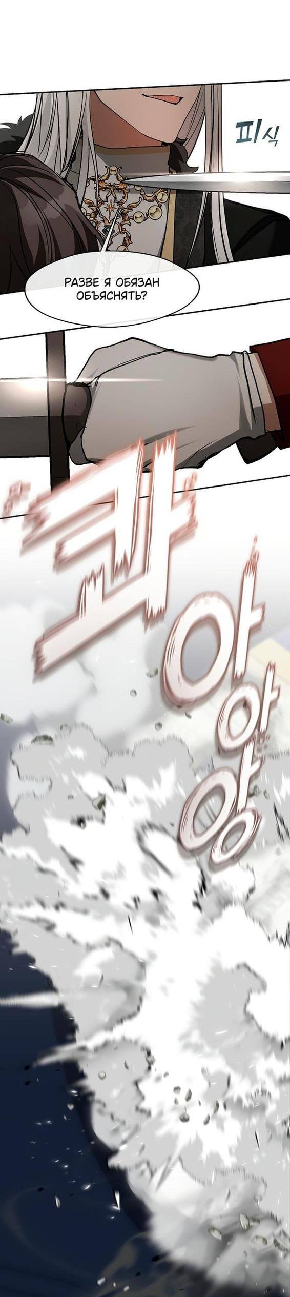 Страница 20 главы 96 манги Я так и не смогла усмирить эту злую натуру / I Failed to Oust the Villain!