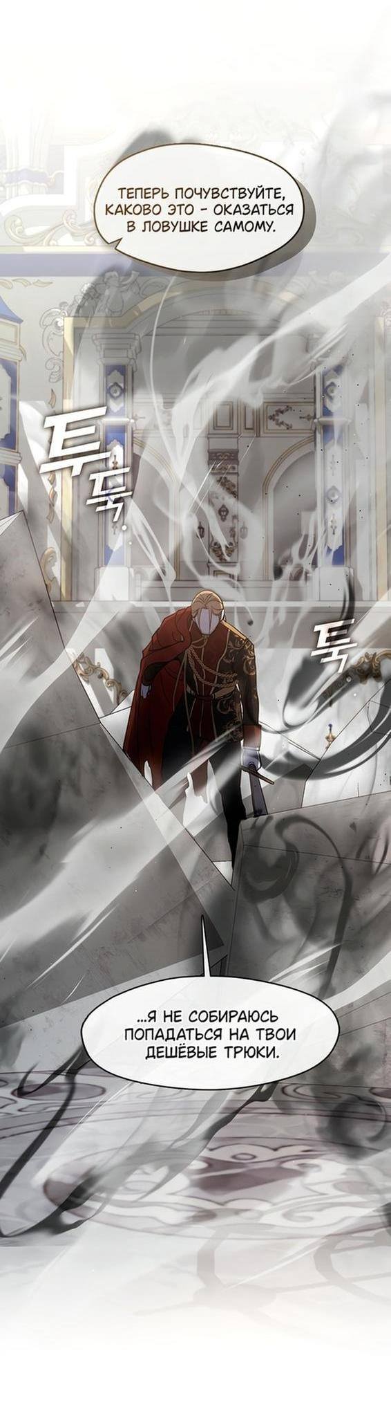 Страница 24 главы 96 манги Я так и не смогла усмирить эту злую натуру / I Failed to Oust the Villain!