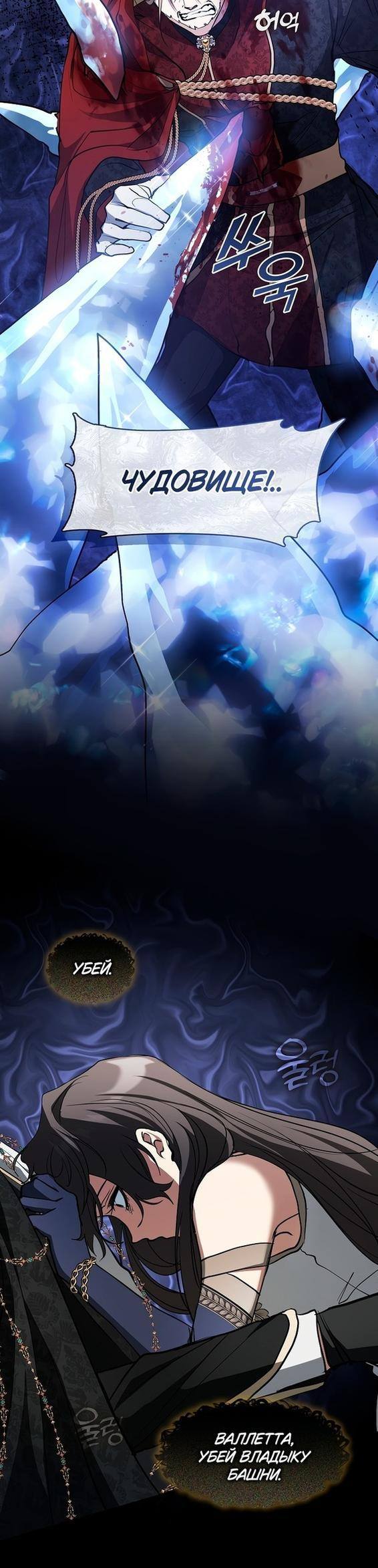 Страница 33 главы 96 манги Я так и не смогла усмирить эту злую натуру / I Failed to Oust the Villain!