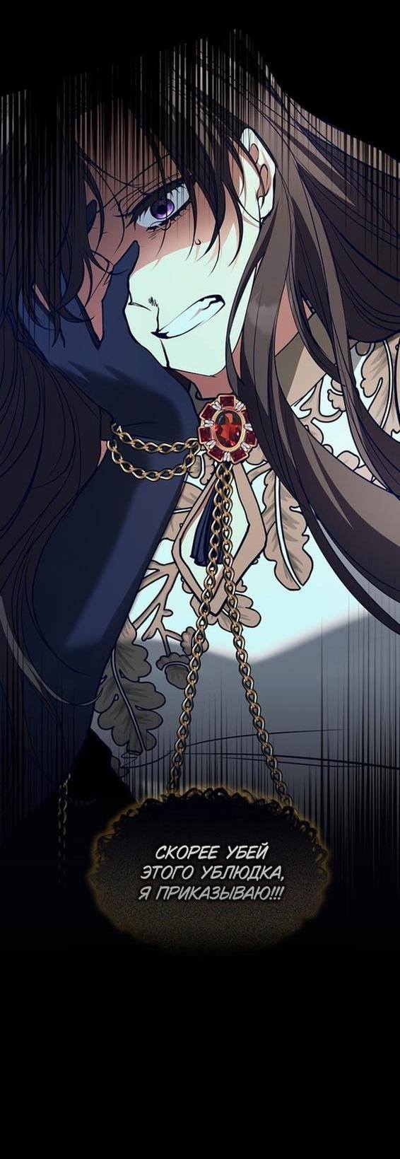 Страница 34 главы 96 манги Я так и не смогла усмирить эту злую натуру / I Failed to Oust the Villain!