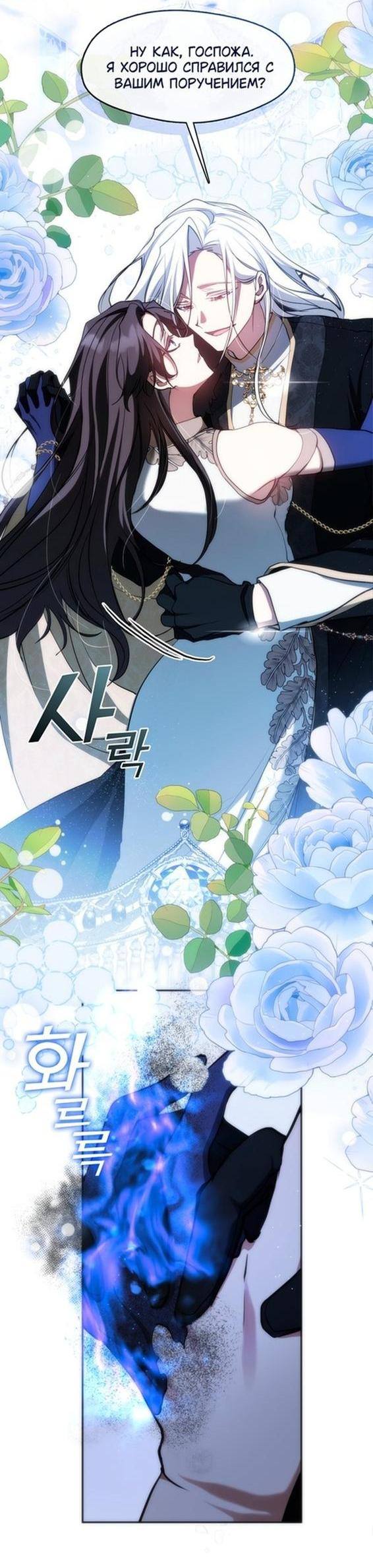 Страница 43 главы 96 манги Я так и не смогла усмирить эту злую натуру / I Failed to Oust the Villain!