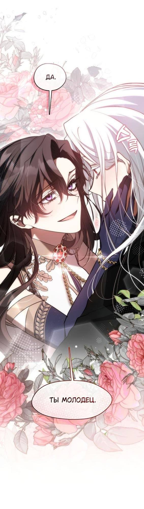 Страница 45 главы 96 манги Я так и не смогла усмирить эту злую натуру / I Failed to Oust the Villain!