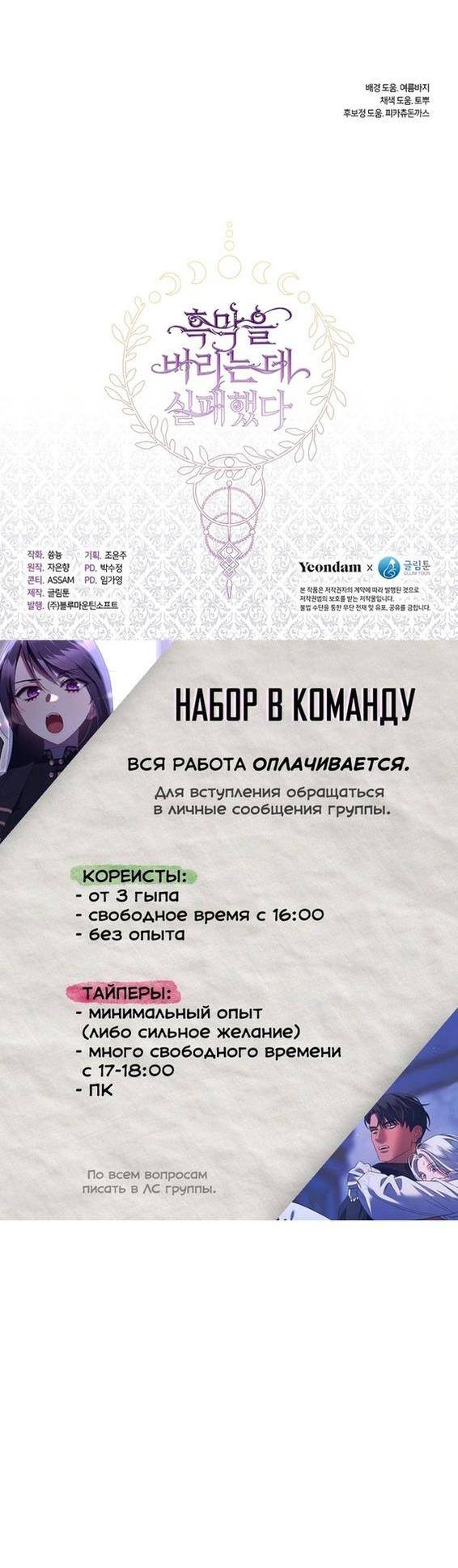 Страница 46 главы 96 манги Я так и не смогла усмирить эту злую натуру / I Failed to Oust the Villain!