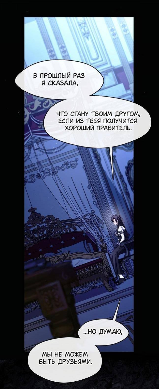 Страница 4 главы 106 манги Я так и не смогла усмирить эту злую натуру / I Failed to Oust the Villain!