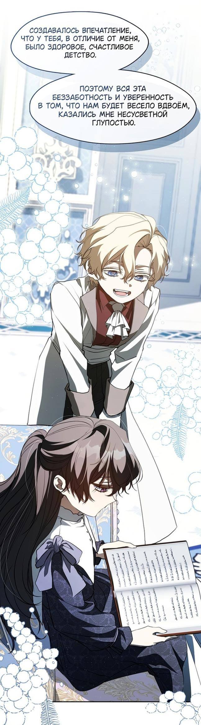 Страница 7 главы 106 манги Я так и не смогла усмирить эту злую натуру / I Failed to Oust the Villain!