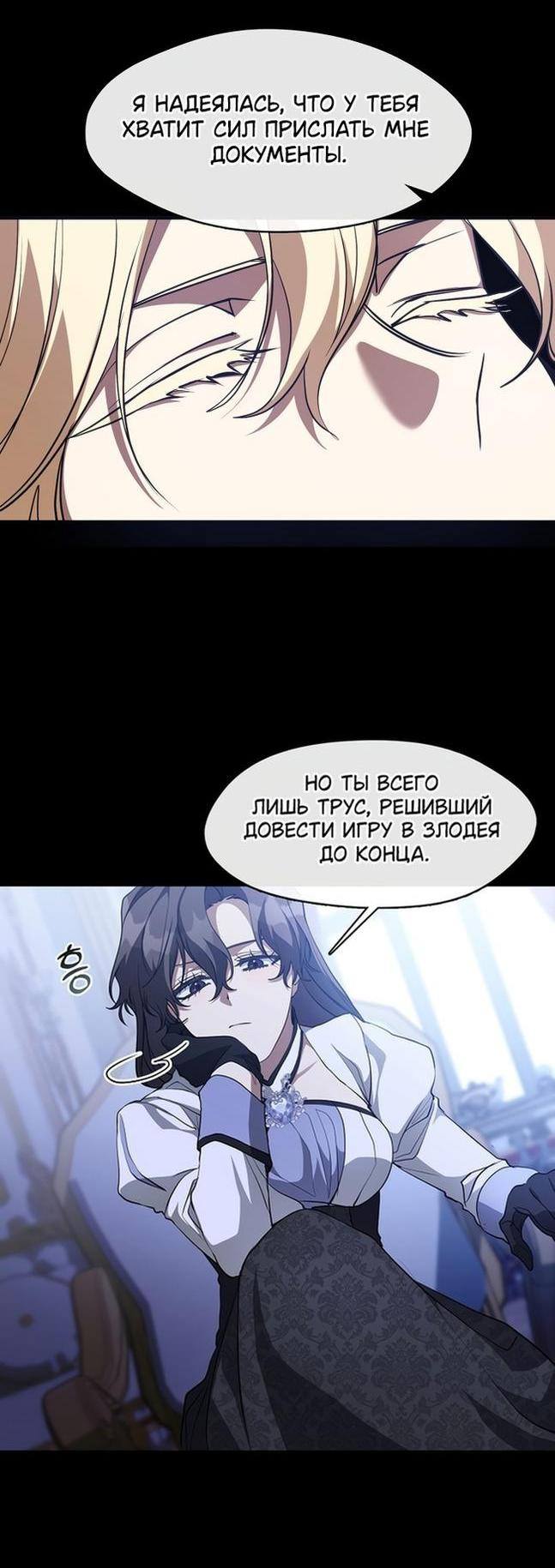 Страница 11 главы 106 манги Я так и не смогла усмирить эту злую натуру / I Failed to Oust the Villain!