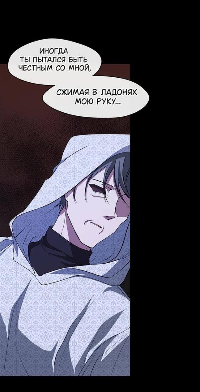 Страница 12 главы 106 манги Я так и не смогла усмирить эту злую натуру / I Failed to Oust the Villain!