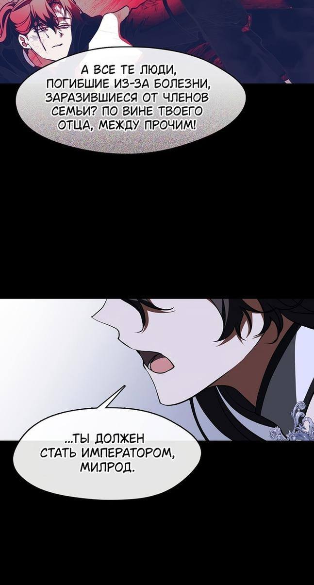 Страница 17 главы 106 манги Я так и не смогла усмирить эту злую натуру / I Failed to Oust the Villain!