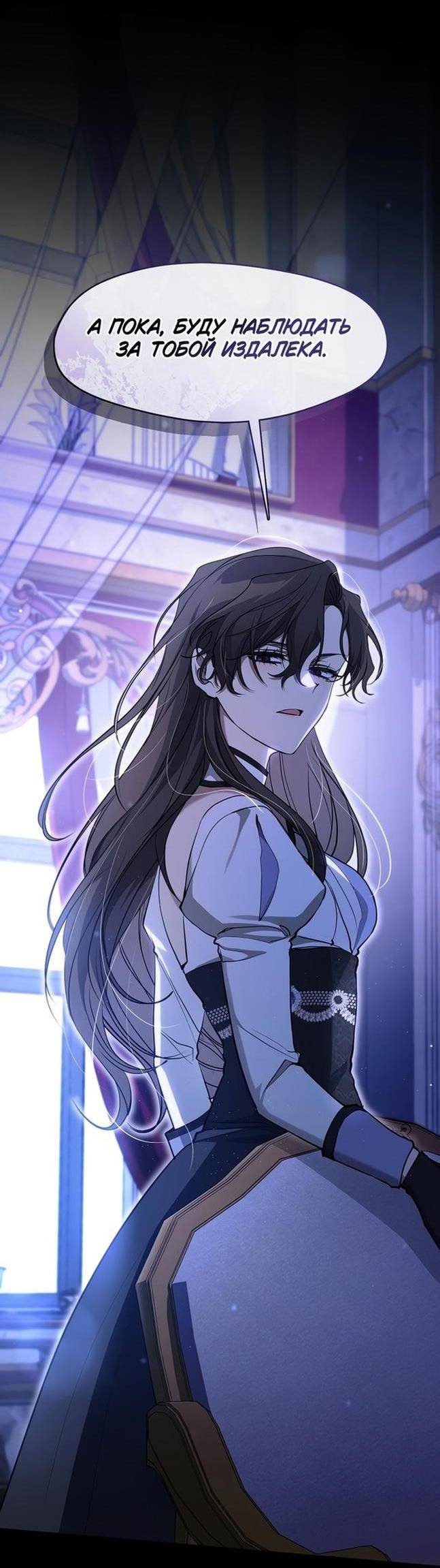 Страница 24 главы 106 манги Я так и не смогла усмирить эту злую натуру / I Failed to Oust the Villain!