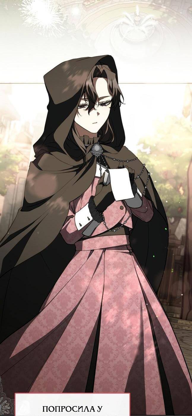 Страница 31 главы 106 манги Я так и не смогла усмирить эту злую натуру / I Failed to Oust the Villain!