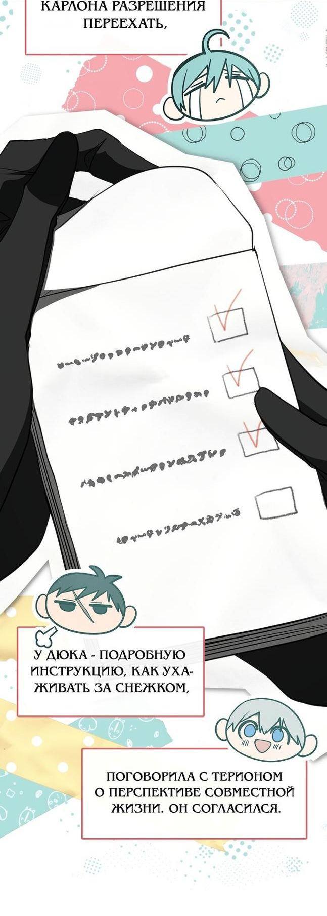 Страница 32 главы 106 манги Я так и не смогла усмирить эту злую натуру / I Failed to Oust the Villain!