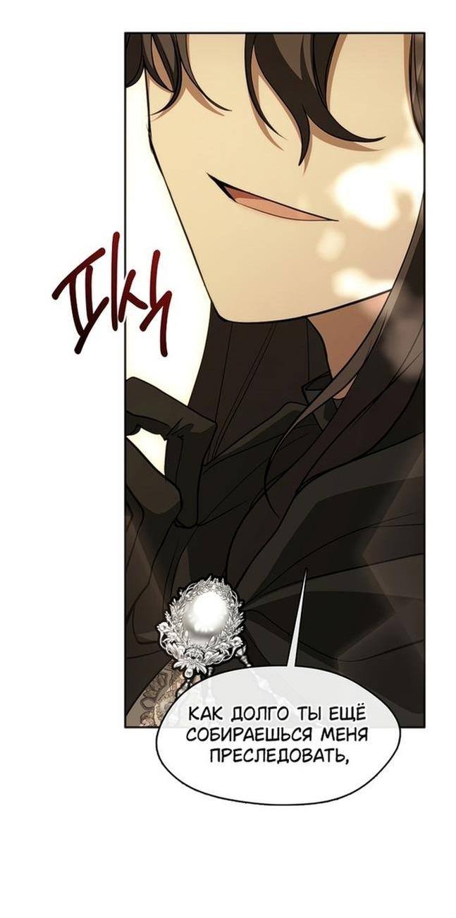 Страница 37 главы 106 манги Я так и не смогла усмирить эту злую натуру / I Failed to Oust the Villain!