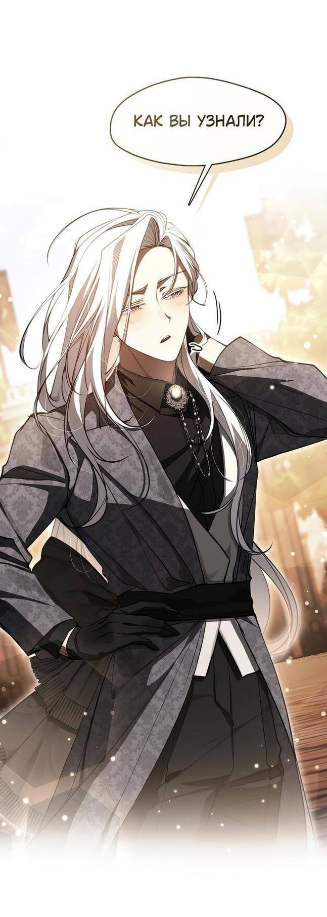 Страница 39 главы 106 манги Я так и не смогла усмирить эту злую натуру / I Failed to Oust the Villain!