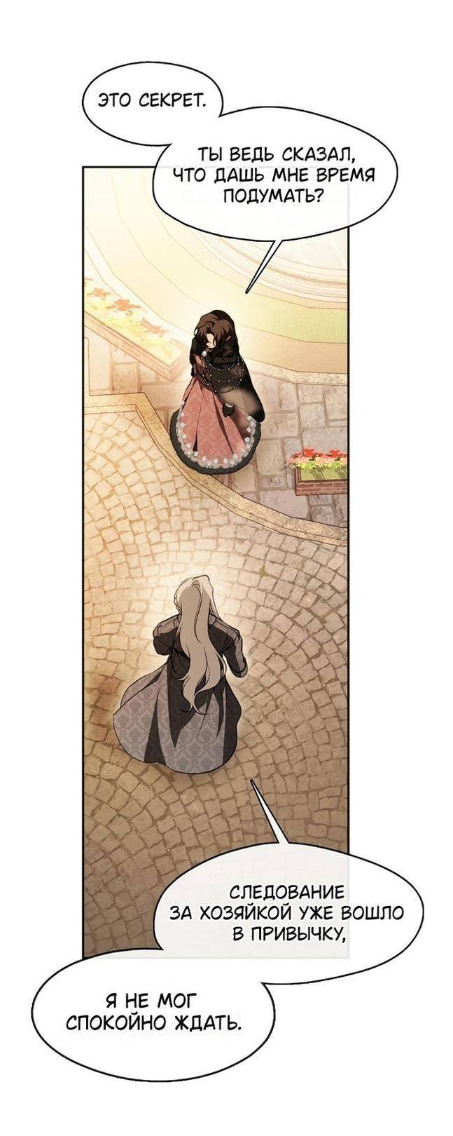 Страница 40 главы 106 манги Я так и не смогла усмирить эту злую натуру / I Failed to Oust the Villain!