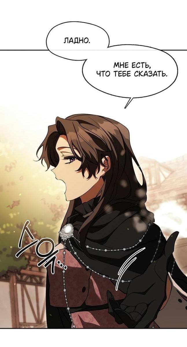 Страница 41 главы 106 манги Я так и не смогла усмирить эту злую натуру / I Failed to Oust the Villain!