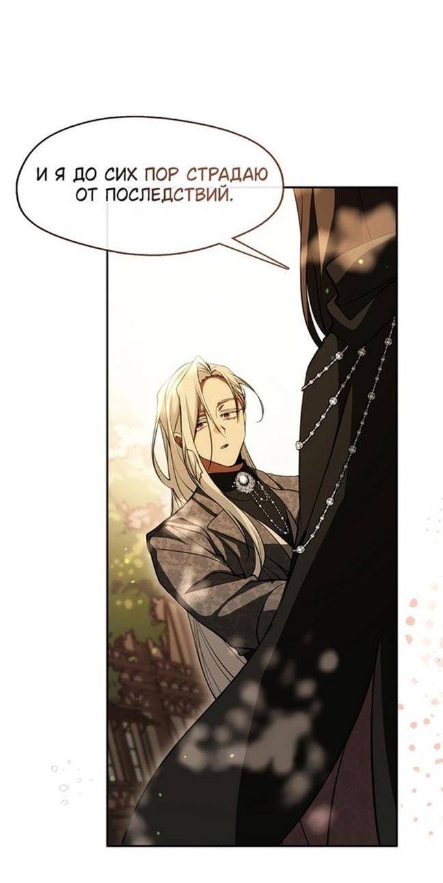 Страница 44 главы 106 манги Я так и не смогла усмирить эту злую натуру / I Failed to Oust the Villain!