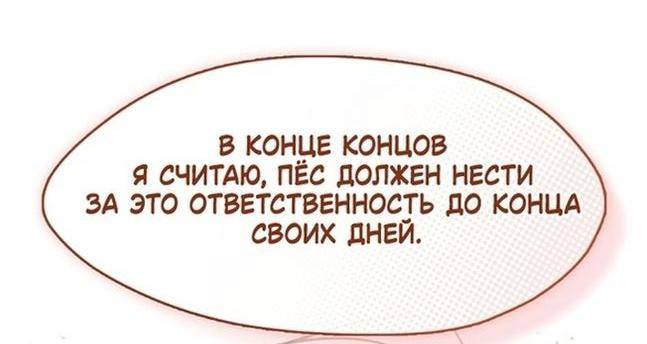 Страница 45 главы 106 манги Я так и не смогла усмирить эту злую натуру / I Failed to Oust the Villain!