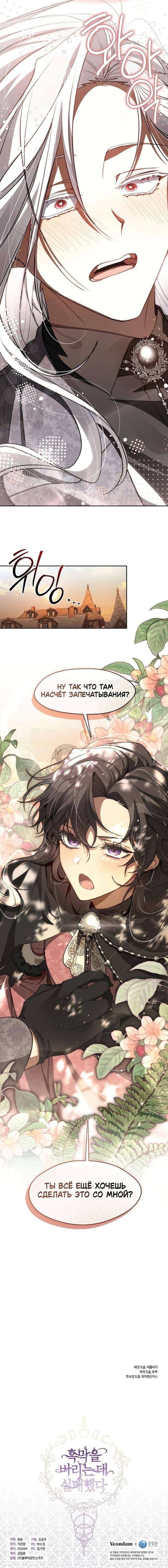 Страница 46 главы 106 манги Я так и не смогла усмирить эту злую натуру / I Failed to Oust the Villain!