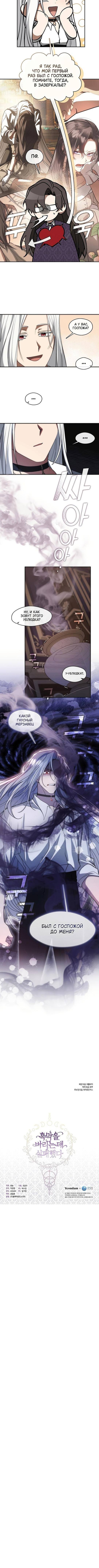 Страница 6 главы 83 манги Я так и не смогла усмирить эту злую натуру / I Failed to Oust the Villain!