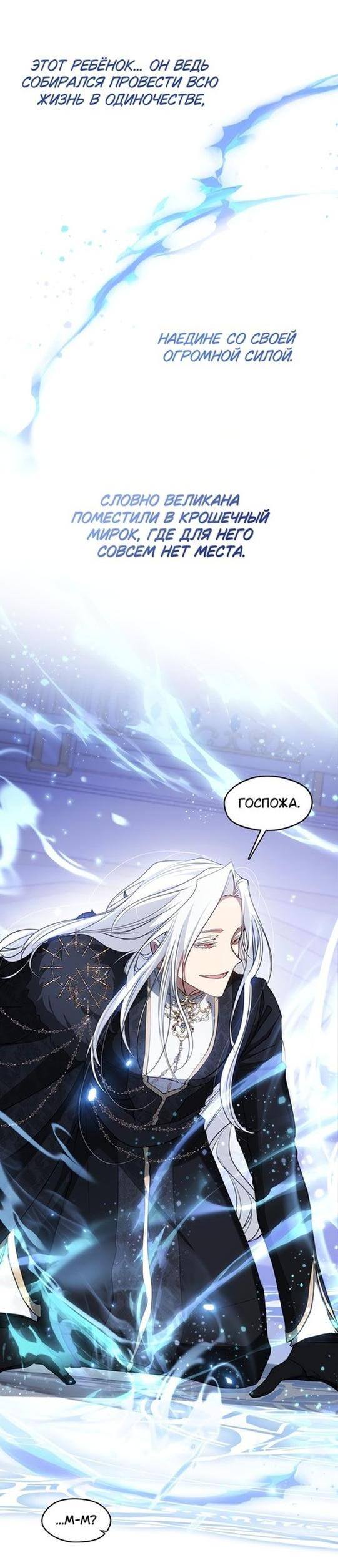 Страница 4 главы 99 манги Я так и не смогла усмирить эту злую натуру / I Failed to Oust the Villain!