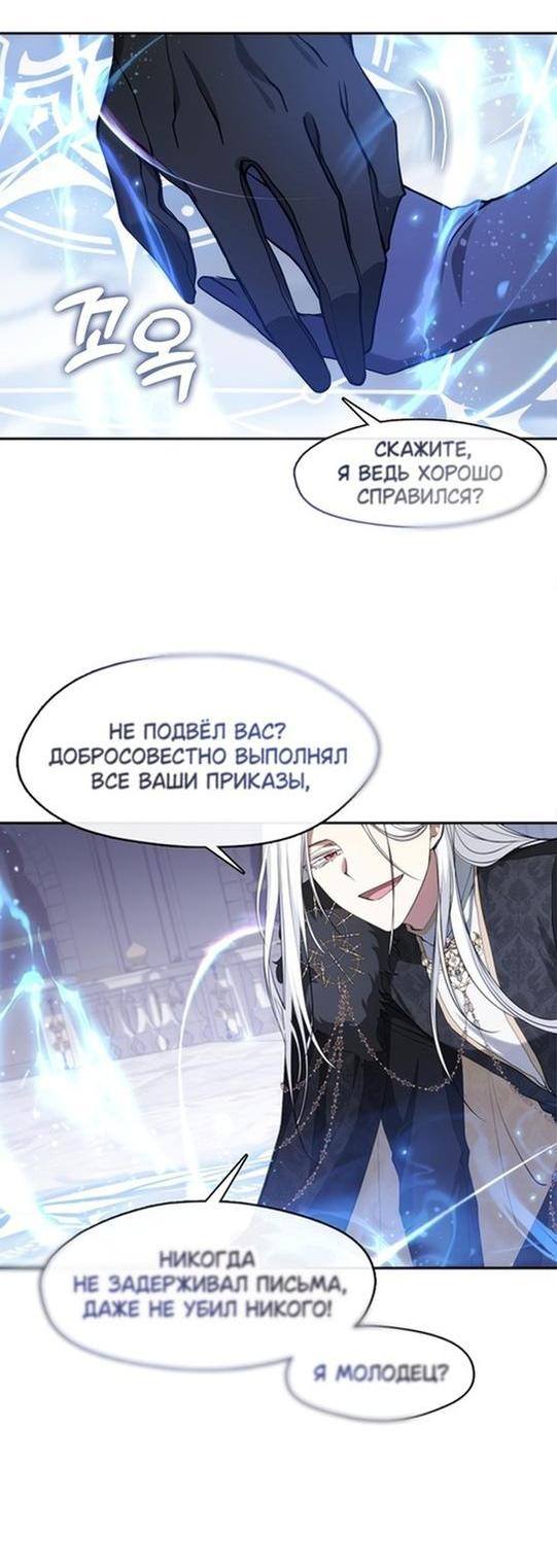 Страница 5 главы 99 манги Я так и не смогла усмирить эту злую натуру / I Failed to Oust the Villain!