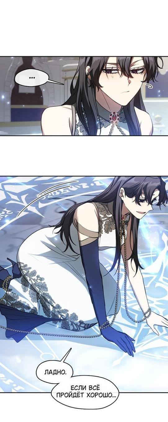 Страница 9 главы 99 манги Я так и не смогла усмирить эту злую натуру / I Failed to Oust the Villain!